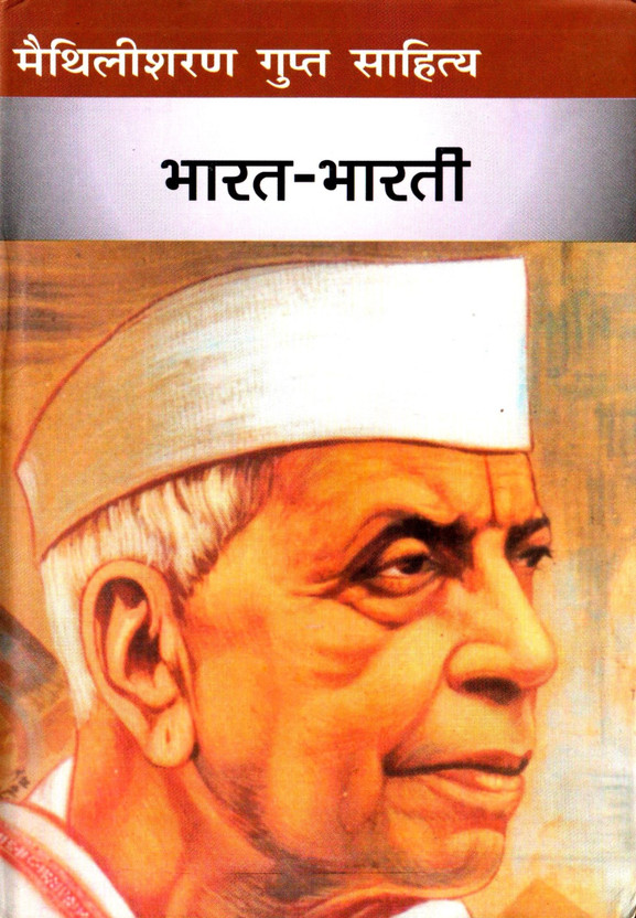 bharat bharati by maithili sharan gupt